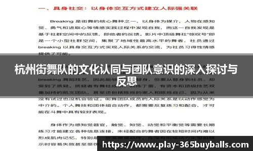 杭州街舞队的文化认同与团队意识的深入探讨与反思